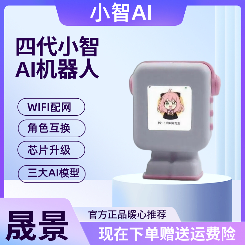 第四代小智AI机器人星黎deepseek豆包聊天对话陪伴人工智能送礼物