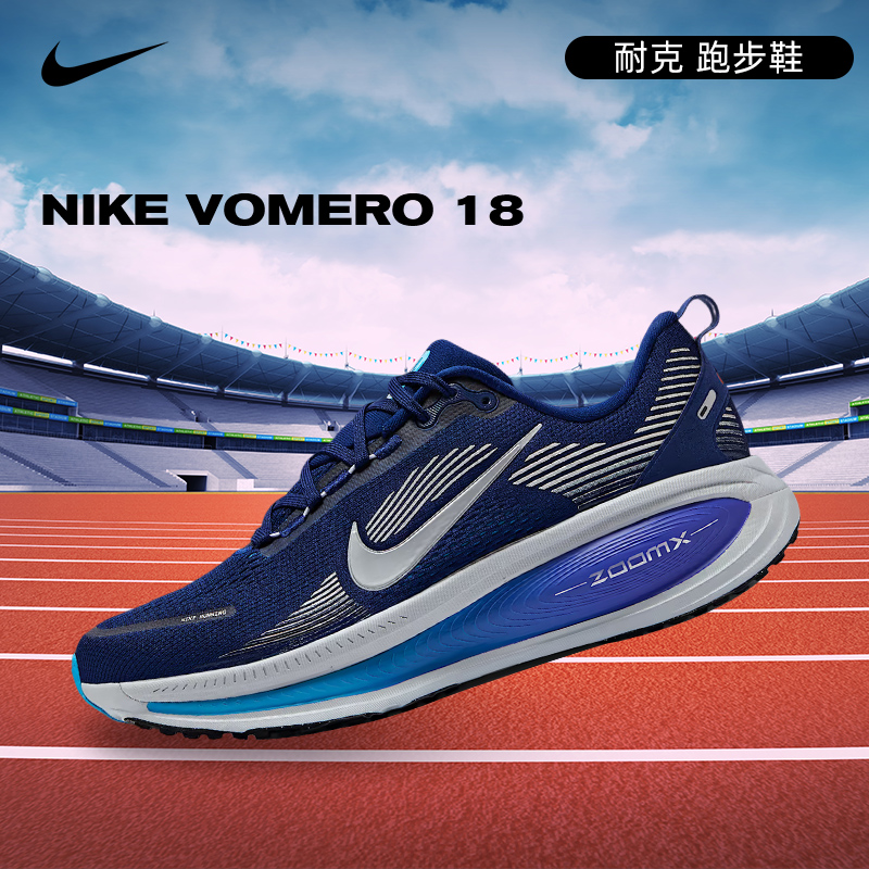 NIKE耐克男鞋NIKE VOMERO 18户外运动跑步鞋双旦礼HM6803-401