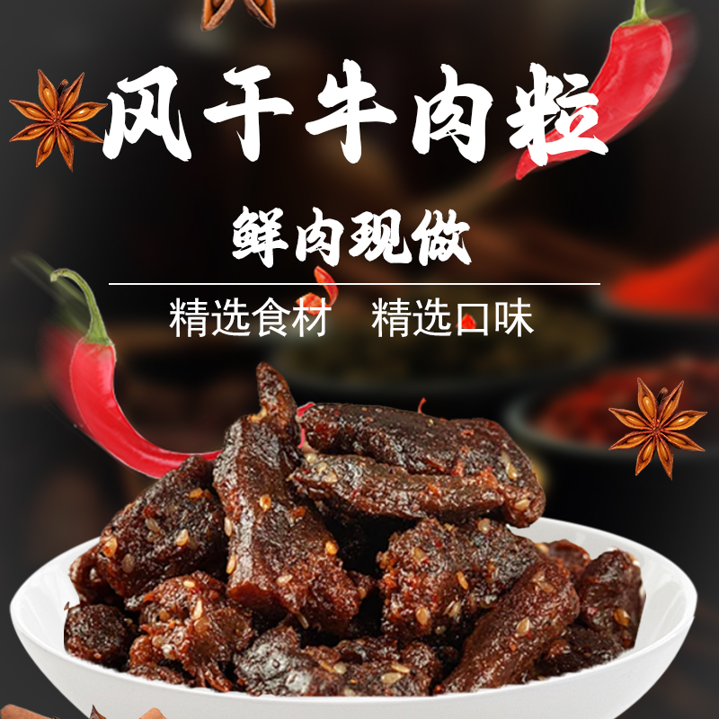 风干牛肉干鲜肉先做越吃越有味