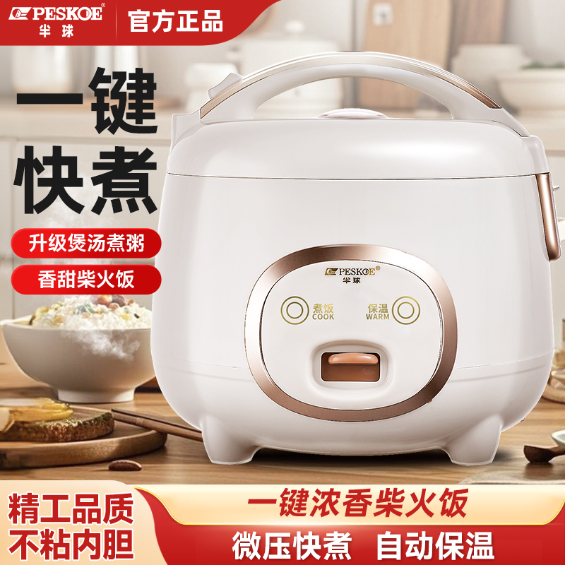 peskoe/半球家用电饭煲大容量3-4人全自动多功能小型宿舍电饭锅