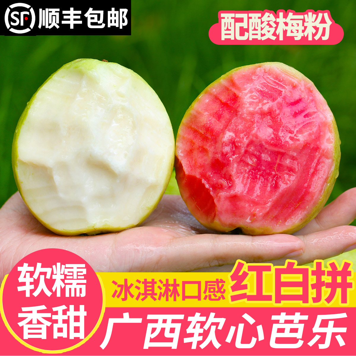 【顺丰京东】正宗草莓红心芭乐冰淇淋奶油番石榴当季新鲜红心芭乐