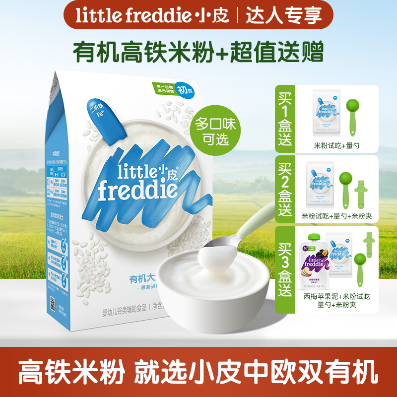 【专属】抢鲜限购小皮米粉进口宝宝原味有机高铁营养辅食细腻易冲泡