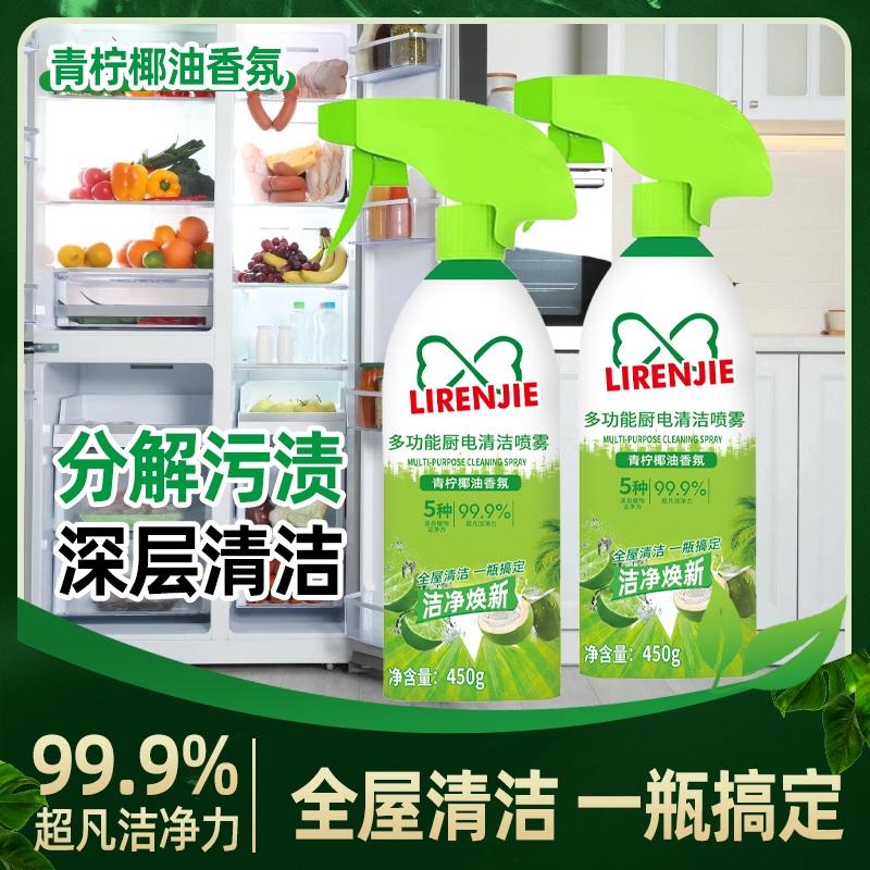 【2瓶装】多功能泡沫清洁剂冰箱厨电清洁剂厨房油烟机清洁剂
