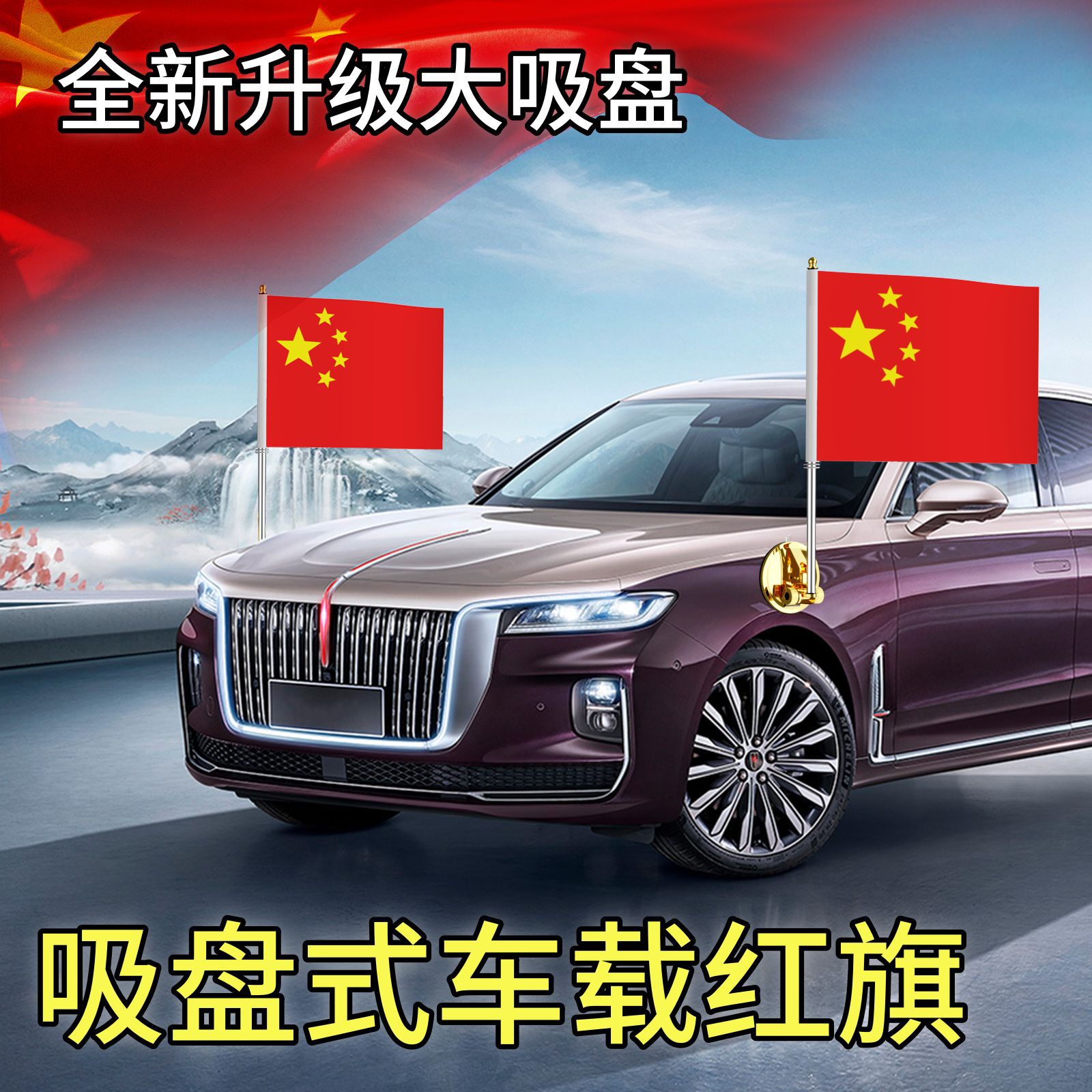 [慕纯]汽车侧身吸盘式红旗可伸缩汽车红旗车外挂旗杆吸盘式摆件品