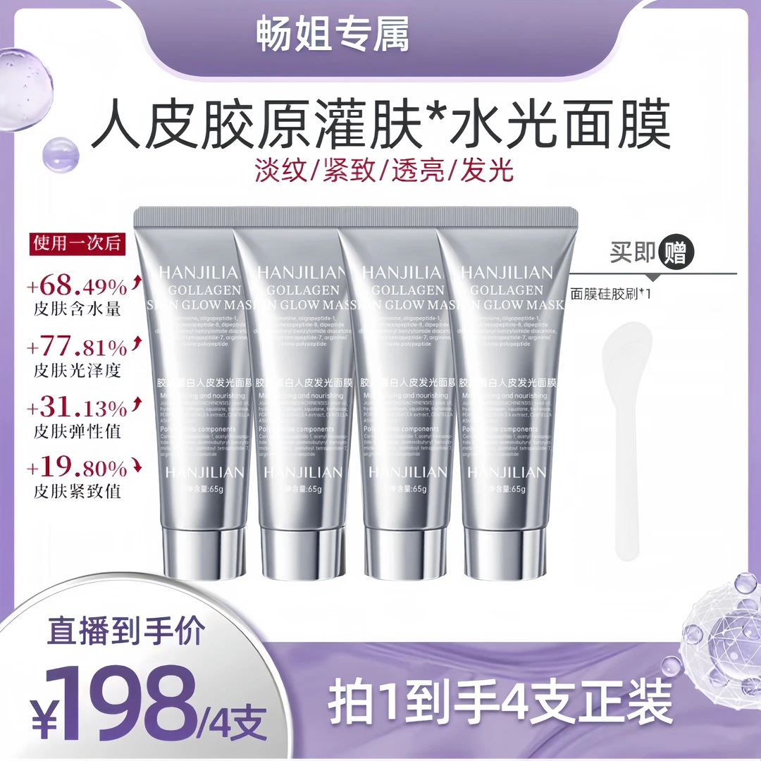 【畅快下单】韩国人皮胶原蛋白三文鱼水光发光撕拉面膜抗皱纹紧致