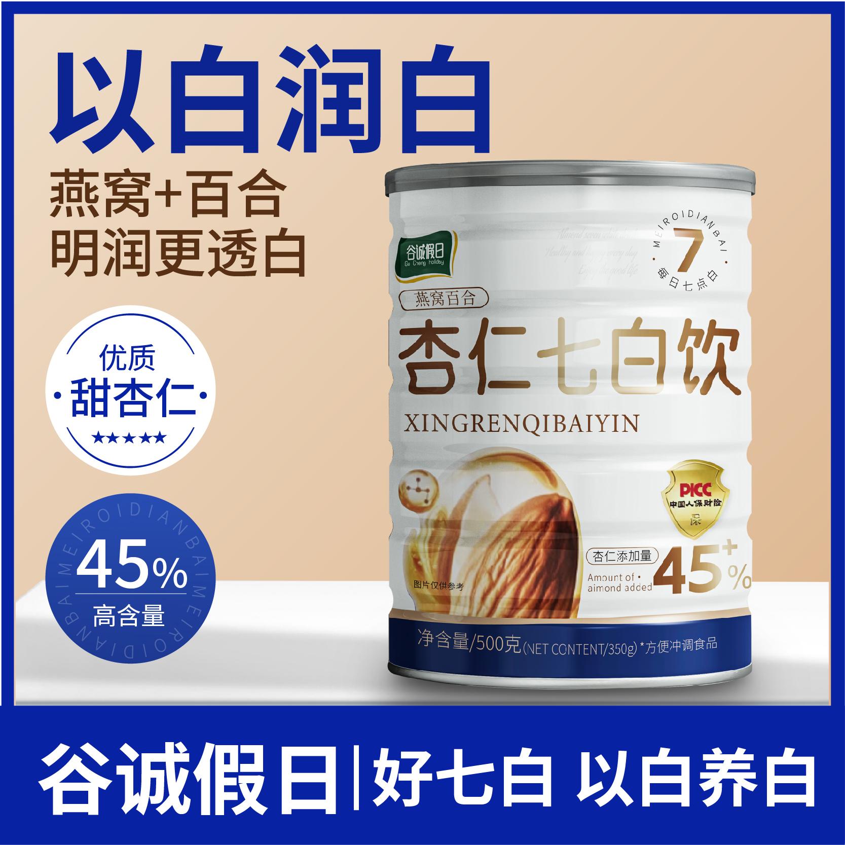 【到手3大罐】杏仁七白饮茯苓百合山药芡实即食代餐营养代餐500g/罐