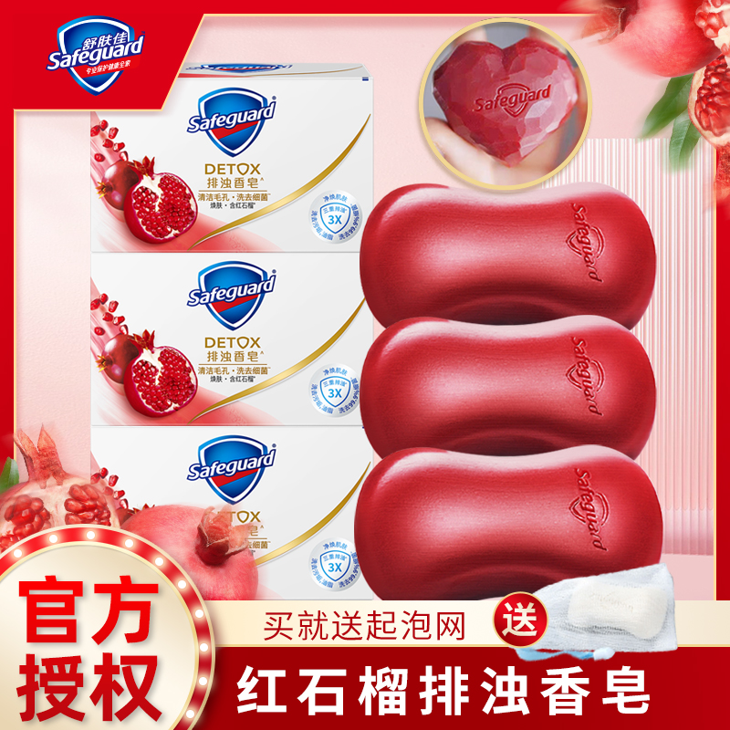 舒肤佳红石榴香皂家用除螨持久留香抑菌洗澡排浊沐浴皂家庭装正品