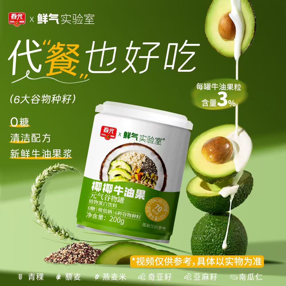 【代餐也好吃】春光椰椰牛油果元气谷物罐 饱腹0白砂糖轻食营养好喝