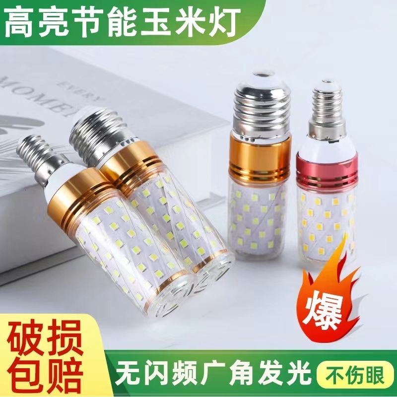 超亮LED节能护眼家用客厅吊灯省电暖光灯泡螺口无频闪灯泡三色光