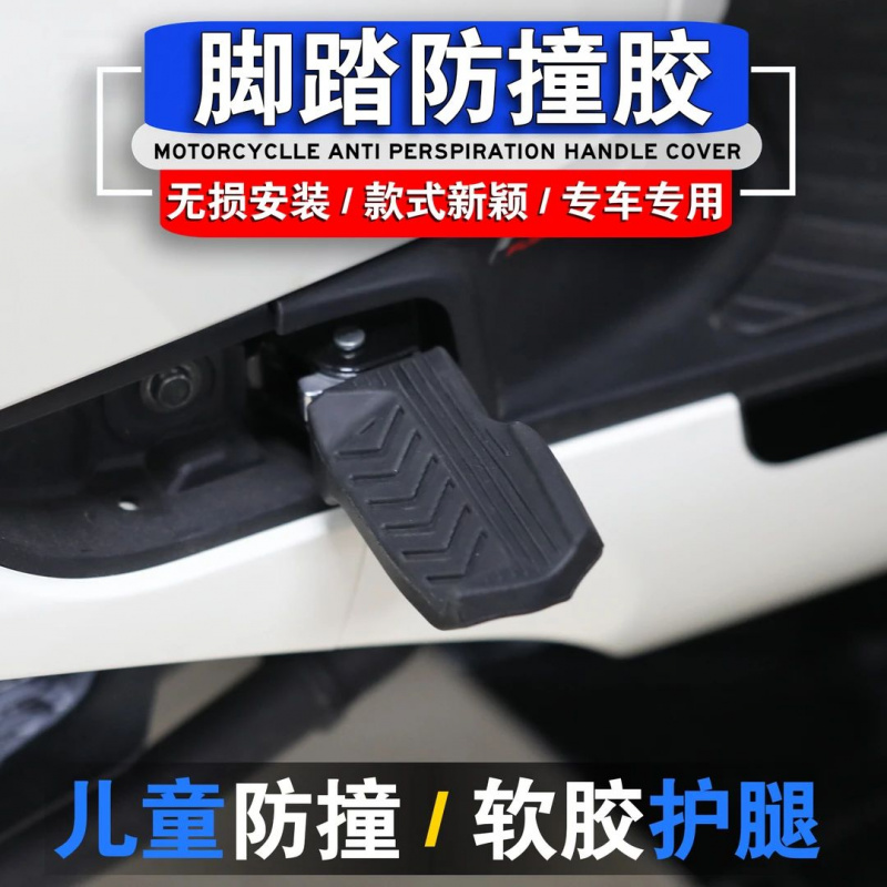 元族适用本田NS125LA后脚蹬脚踏保护胶块大拉NS150LA左右后脚蹬防