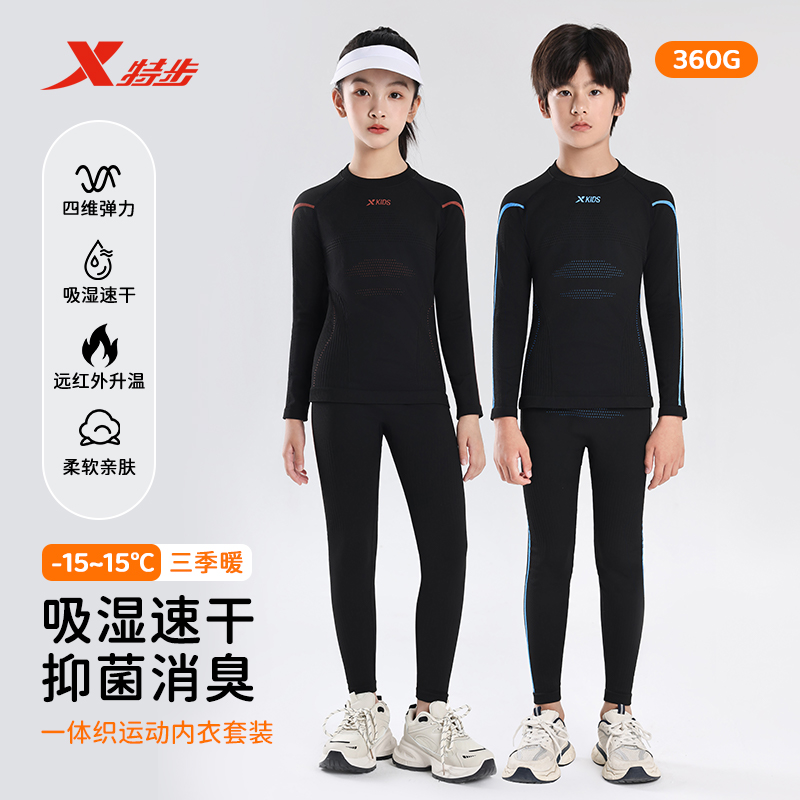 X kids/特步儿童运动健身衣秋冬男女童速干滑雪服保暖内衣套装
