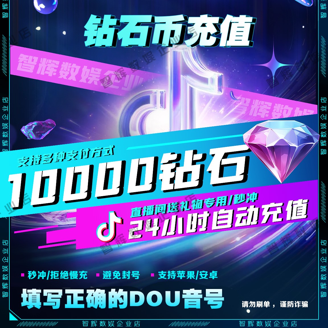 【自动充值】抖音小店钻石10000钻石正规直充直播钻石币送礼物DY币