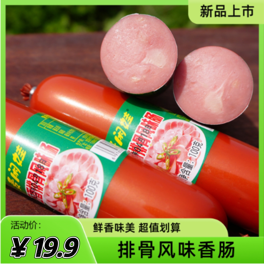 拍一发10根排骨风味香肠开袋即食香肠超值划算开袋即食香肠