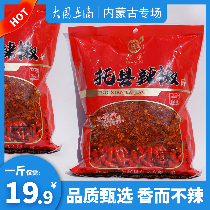 正宗托县辣椒内蒙古特产托克托县灯笼红托星辣椒片辣椒面油泼辣子