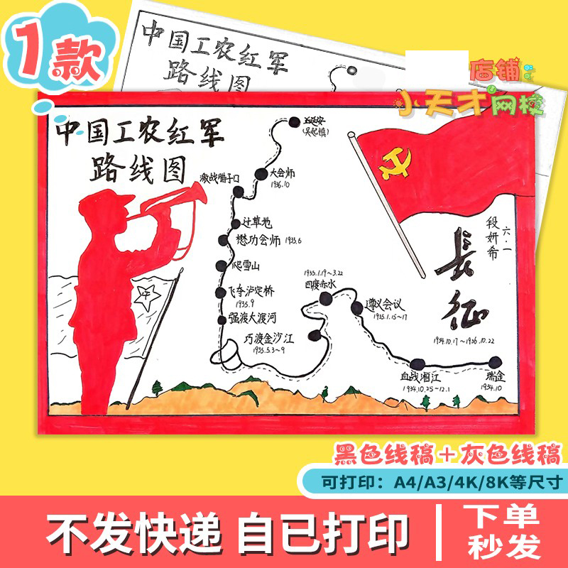 红军长征路线图手抄报小报电子版模板小学精神线稿简单模版x443