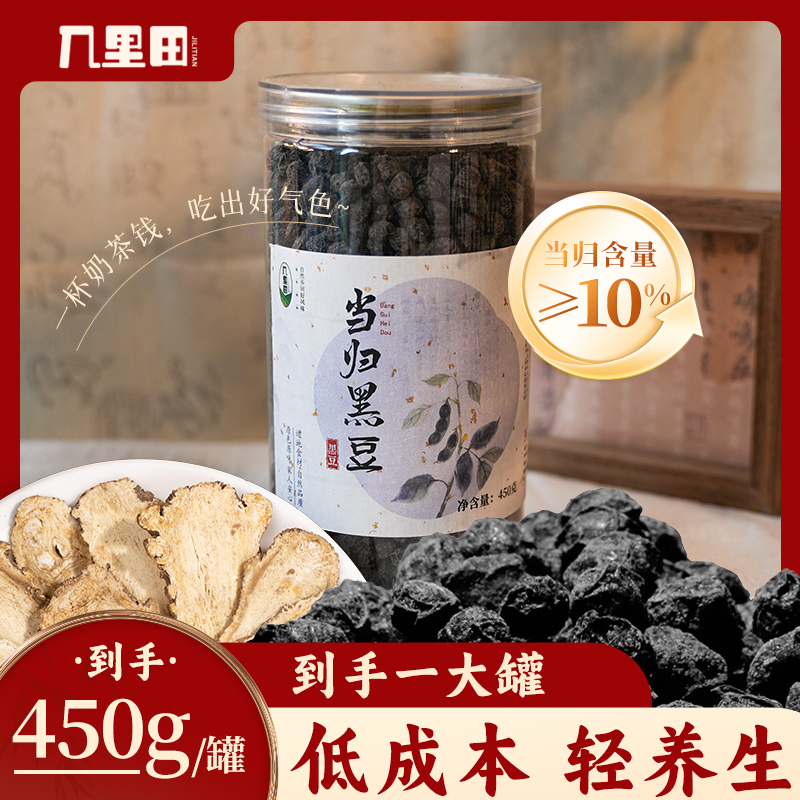 露丝宝宝都在吃的新式养生当归黄心黑豆黄金450g/罐零食