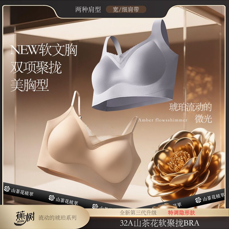 琥珀流光 蕉树 山茶花32A抗菌V领固定杯双绷带提拉内衣5029
