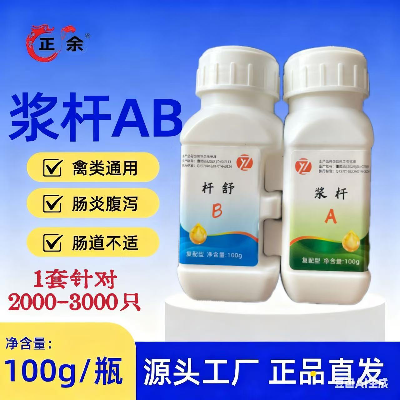 【店铺热销】鸡鸭鹅通用浆杆饲料添加剂浆膜大杆软脚瘫黄白稀便禽用