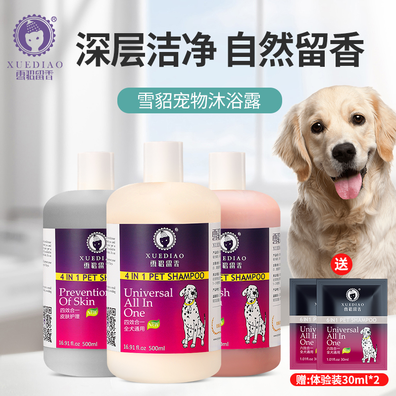 【双十一】雪貂留香经典香狗狗沐浴露500ml祛味持久洗澡香波浴液
