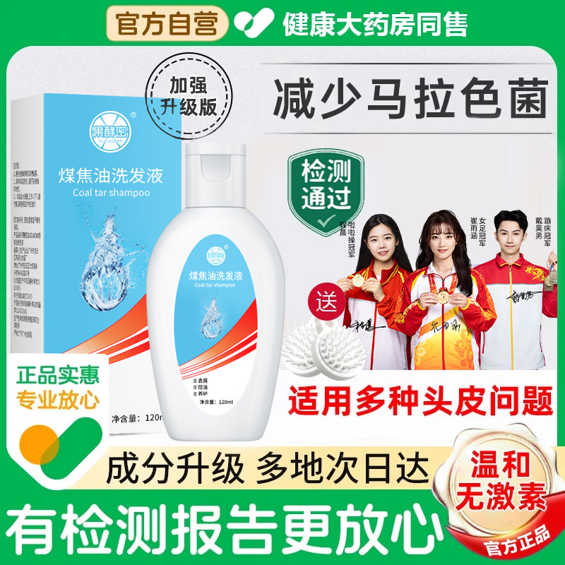 【央妈推荐】1%煤焦油洗剂去屑止痒洗发水剂控油脂溢性皮囊男女洗发