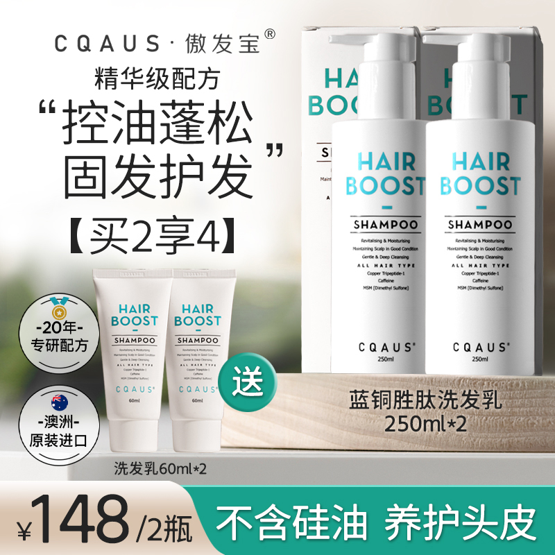 傲发宝CQAUS蓝铜胜肽洗发乳250ml滋养蓬松强韧发根