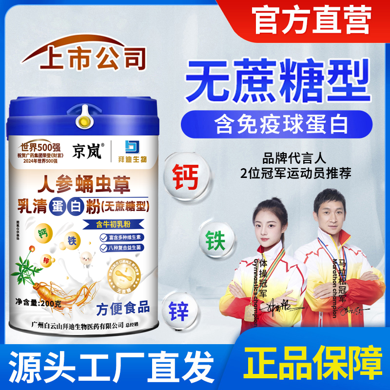 【福利补贴】 无蔗糖（发⒌罐）中老年成人钙铁锌人参蛹虫草乳清蛋白粉