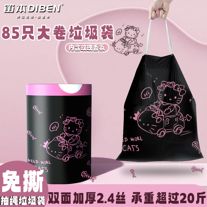 笛本粉猫大卷免撕香氛黑色抽绳式垃圾袋厨房加厚不破穿绳垃塑料袋