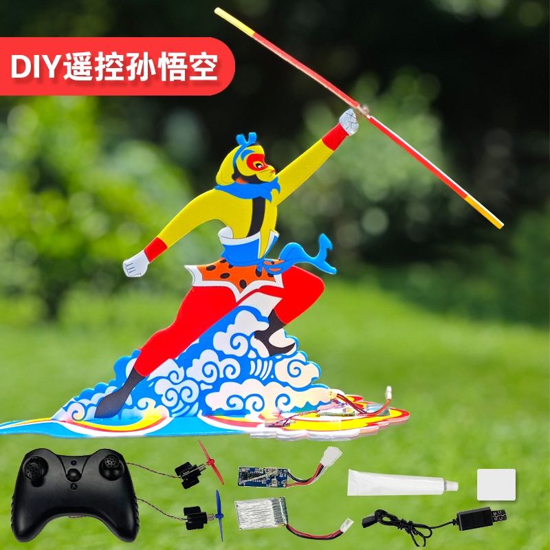 制作改装遥控飞机孙悟空航模DIY创意手工学生科学实验飞行器配件