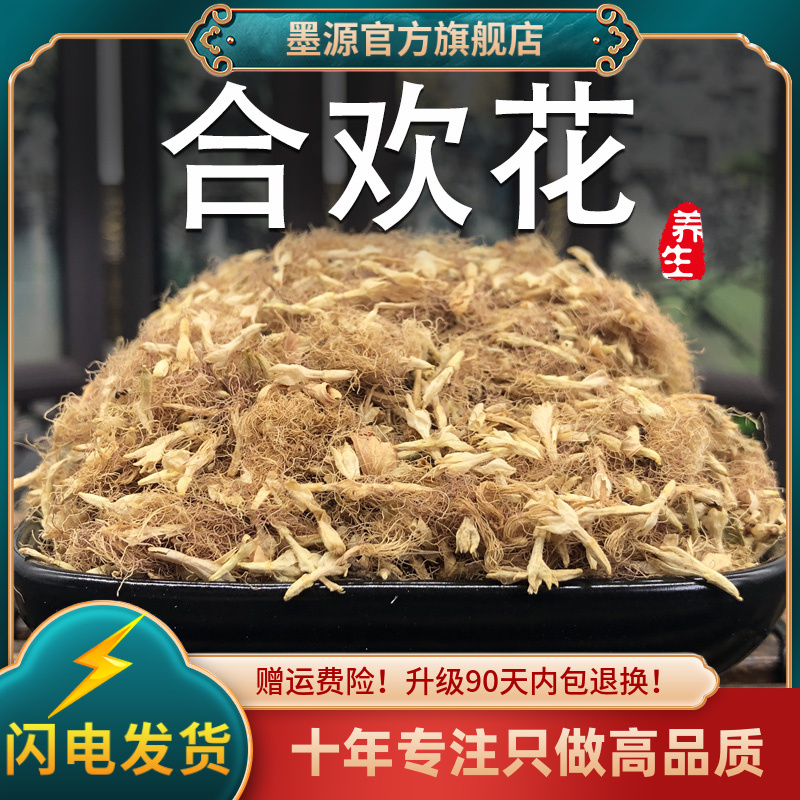合欢花中药材合欢花茶合欢花干花合欢树花夜合花泡脚粉可搭夜交藤