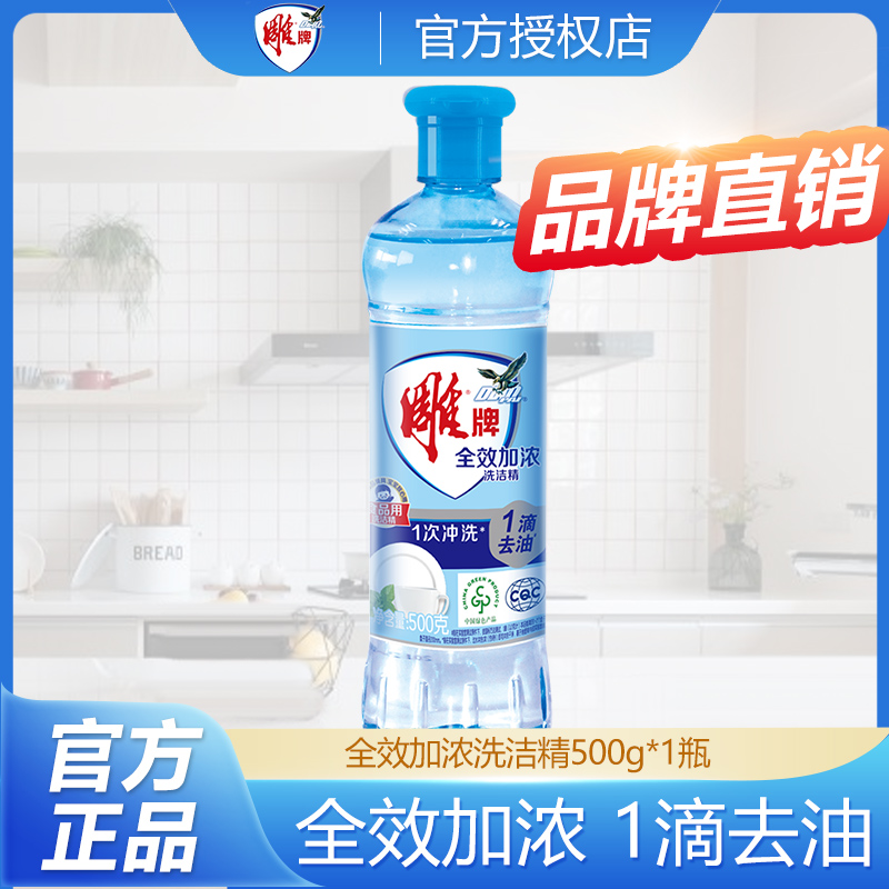雕牌洗洁精小瓶家用实惠洗涤剂洗碗液500g清新洗涤灵去油官方正品