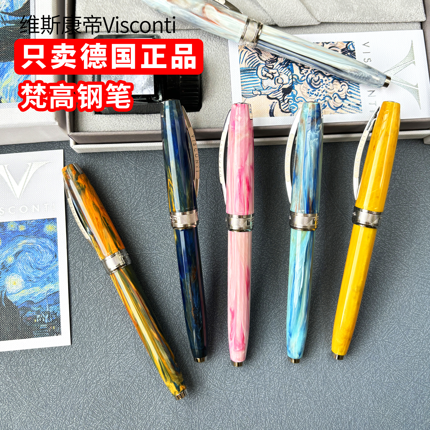 意大利Visconti维斯康帝梵高钢笔星月夜 自画像/向日葵墨水礼盒
