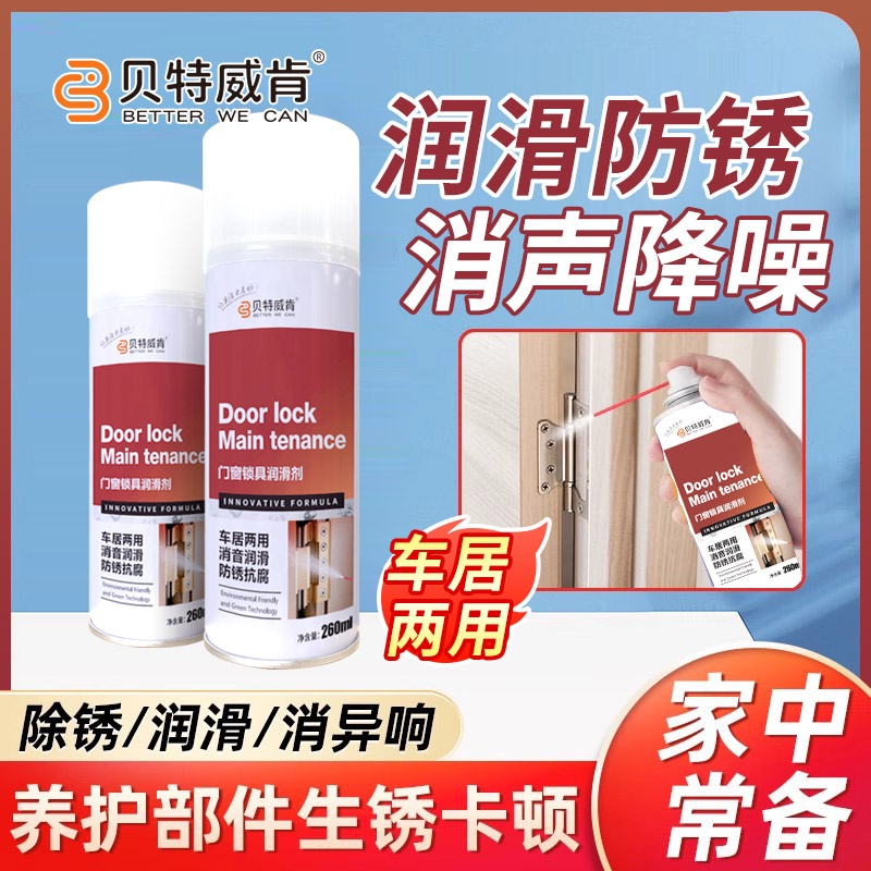 新升级润滑剂消除异响汽车门窗锁具合页链条轴承雨刮防锈养护喷雾