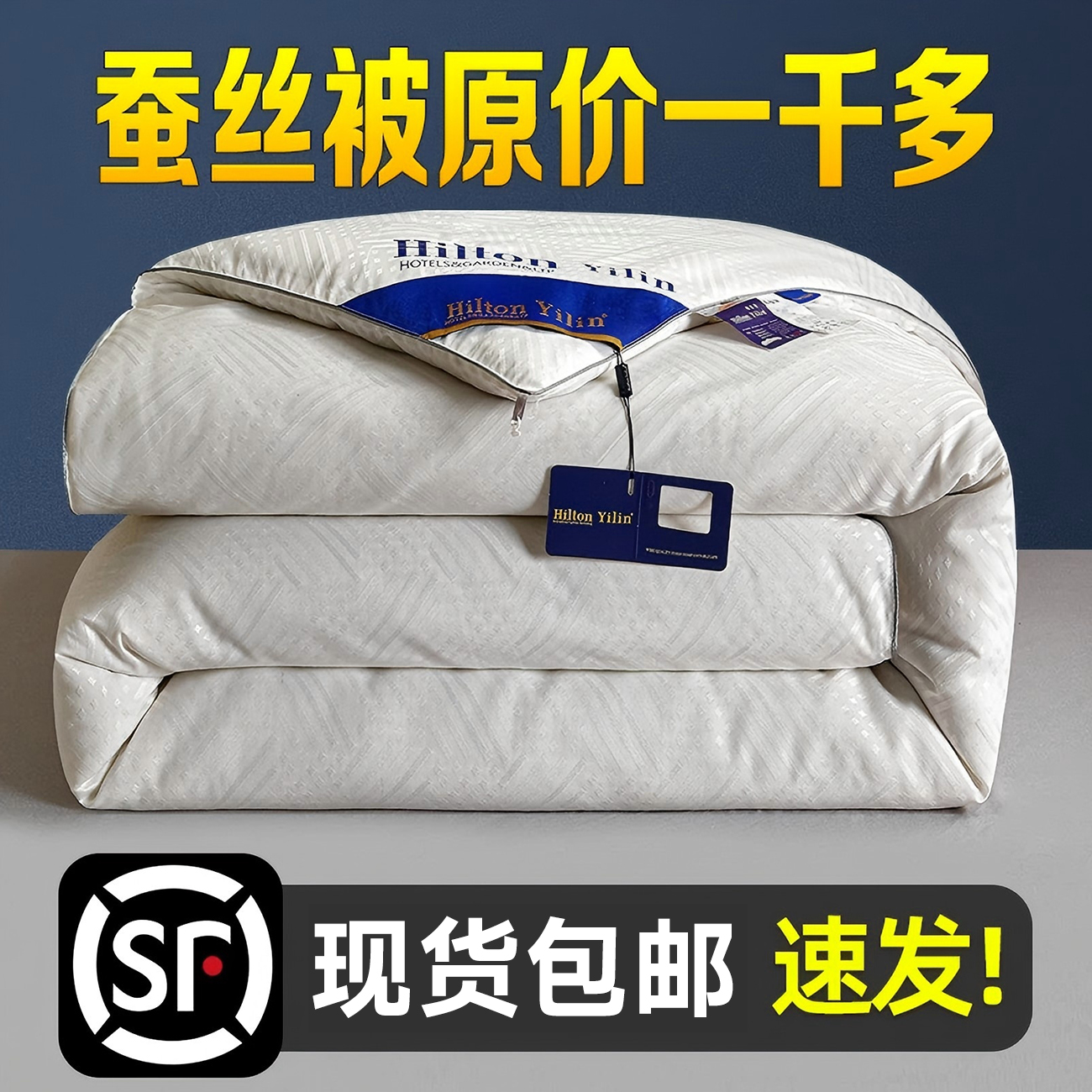 华夏希尔顿蚕丝被100%桑蚕丝加厚冬被子全棉被芯夏凉被双人春秋被