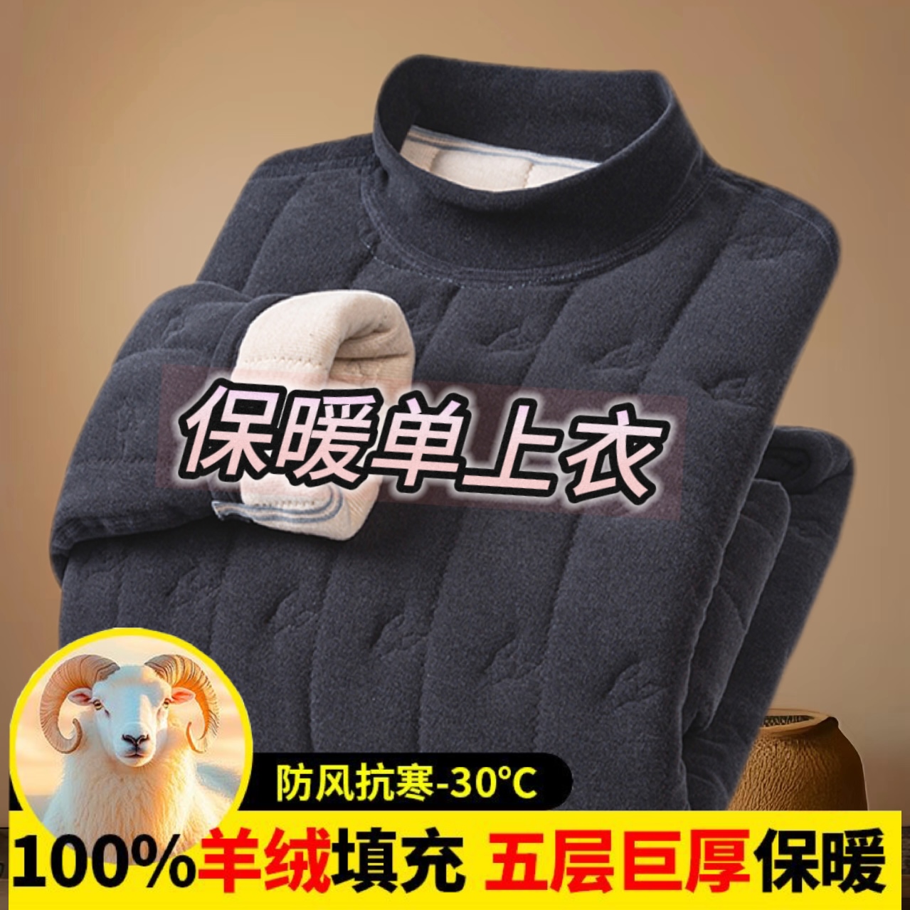 冬季绵羊毛内胆男士保暖上衣四层防寒神器加厚单上衣外穿保暖内衣