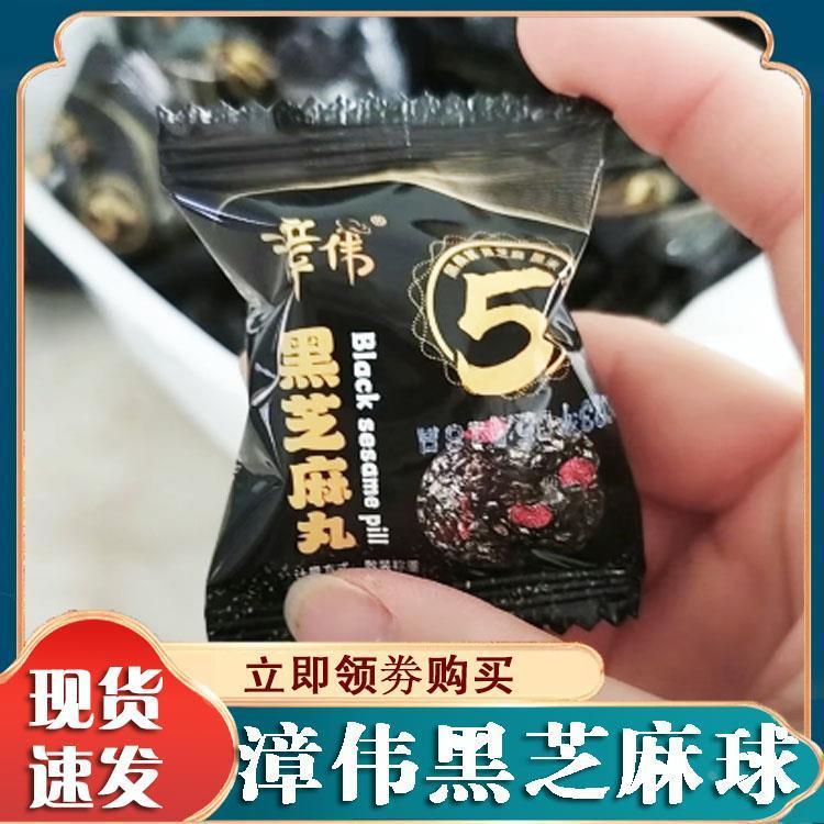 漳伟黑芝麻球红枣枸杞久蒸九晒五珍黑芝麻丸食品办公室休闲零食