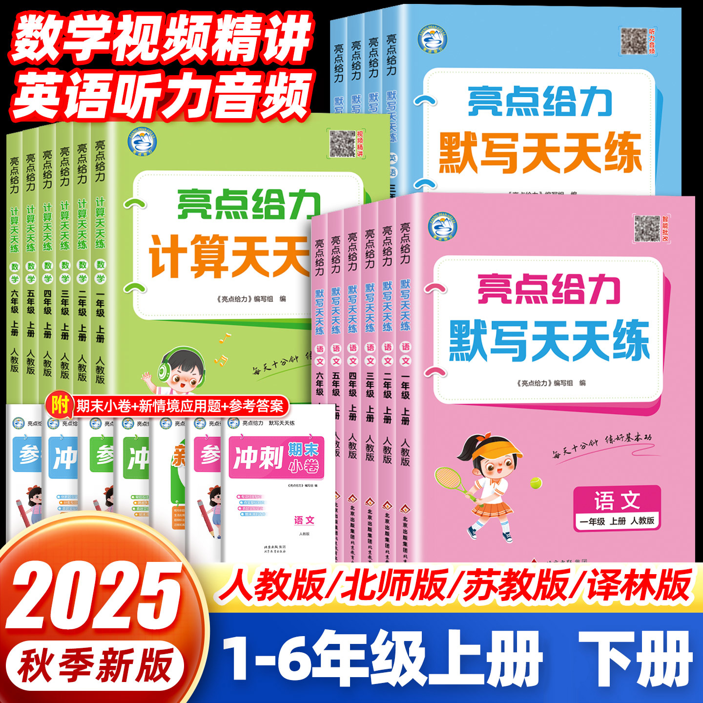 25秋亮点给力计算默写天天练小学1-6年级上下册速算书