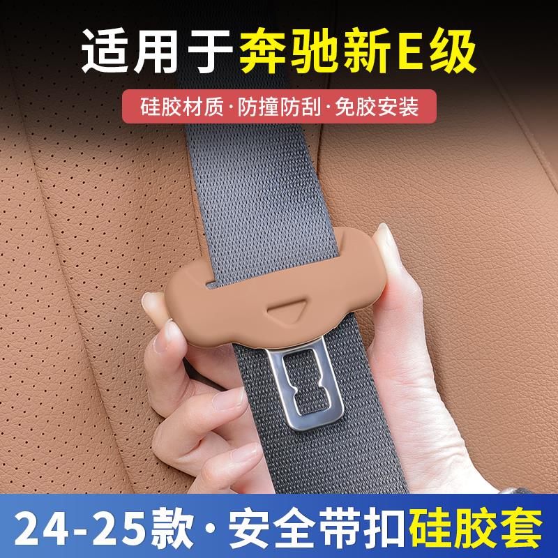 奔驰新E级E300L/E260带硅胶保护套C级GLC300车内用品装饰大全