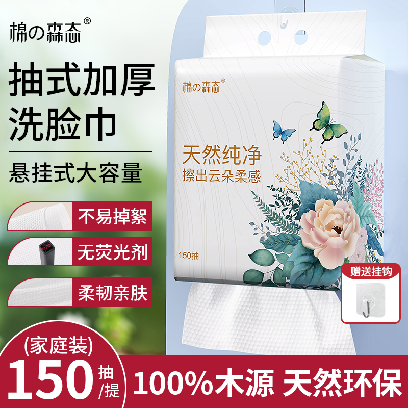 【超大包】家庭悬挂式一次性洗脸巾加厚加大卸妆擦脸干湿两用洁面巾
