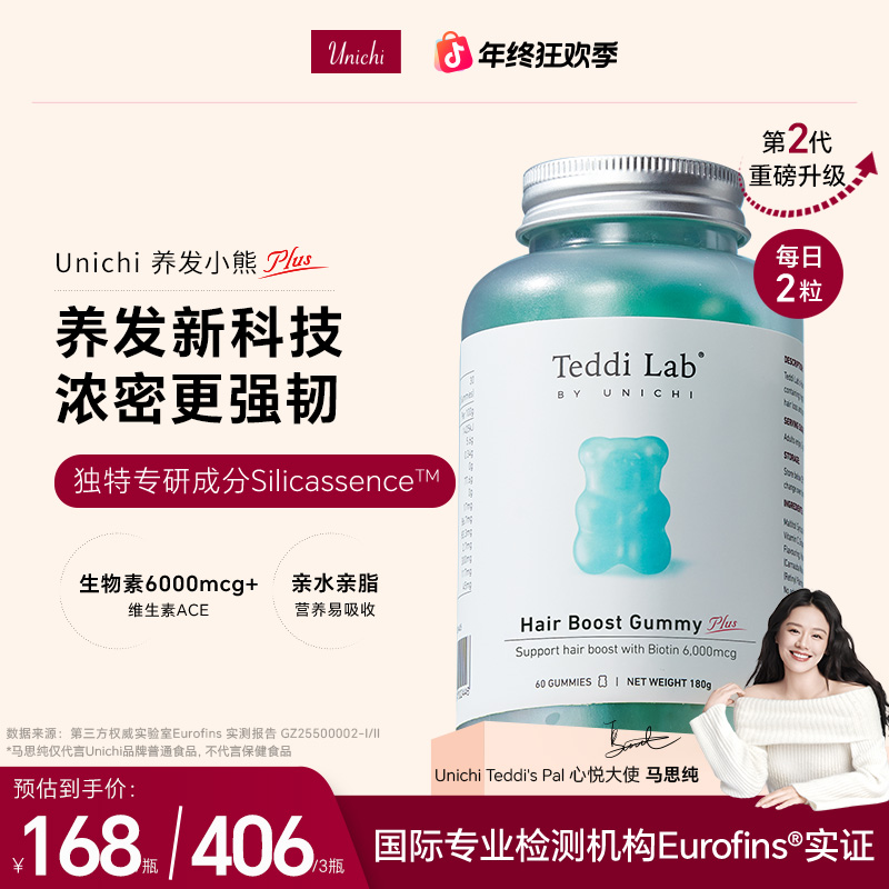 【马思纯同款】Unichi达人专属生物素小熊软糖2.0升级版teddilabTL