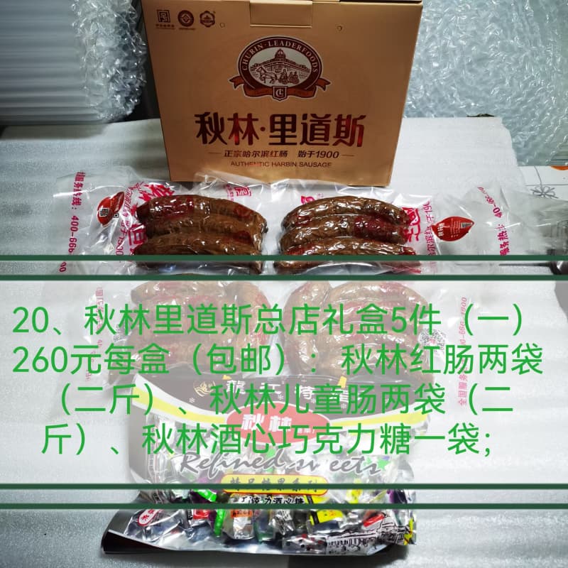 包邮秋林里道斯总店红肠礼盒哈尔滨红肠送礼佳品东北正宗零食散装