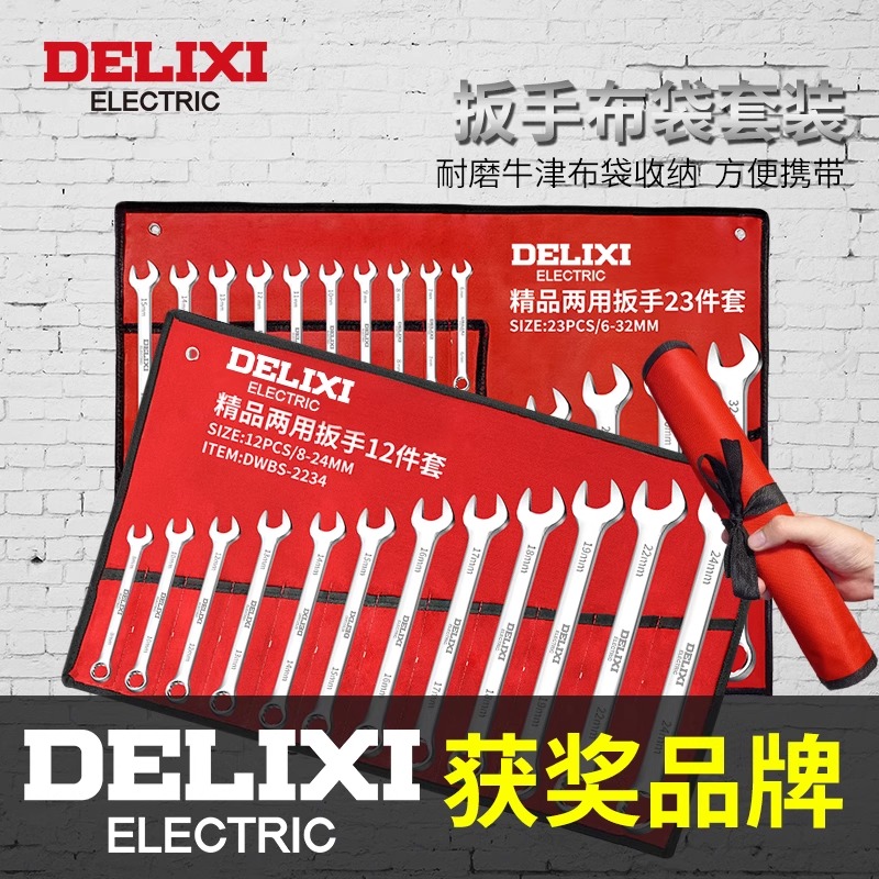 德力西扳手工具套装两用板手棘轮扳子工具大全套梅花开口扳手套装