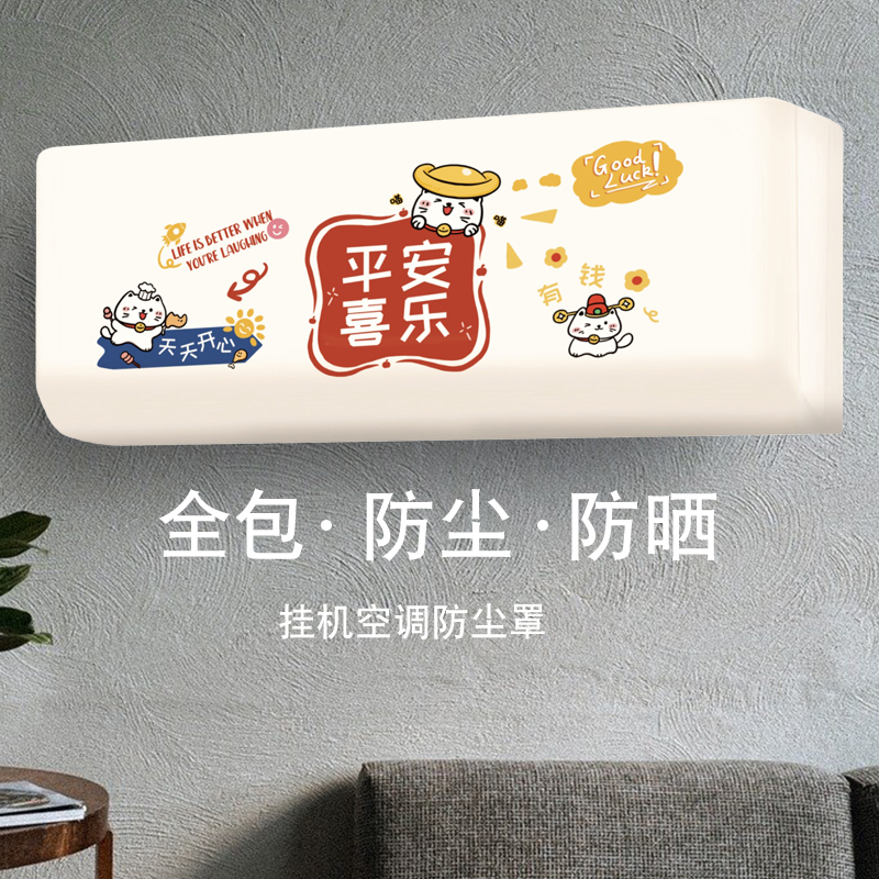 2025新款空调防尘罩全包布艺弹力挂式通用保护罩高级感内机空调套