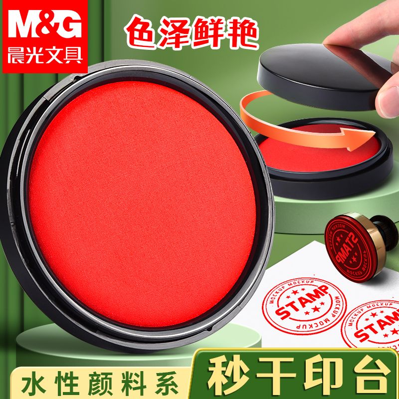 晨光红色印台水性秒干大号印泥原子印油财务发票办公合同盖章专用