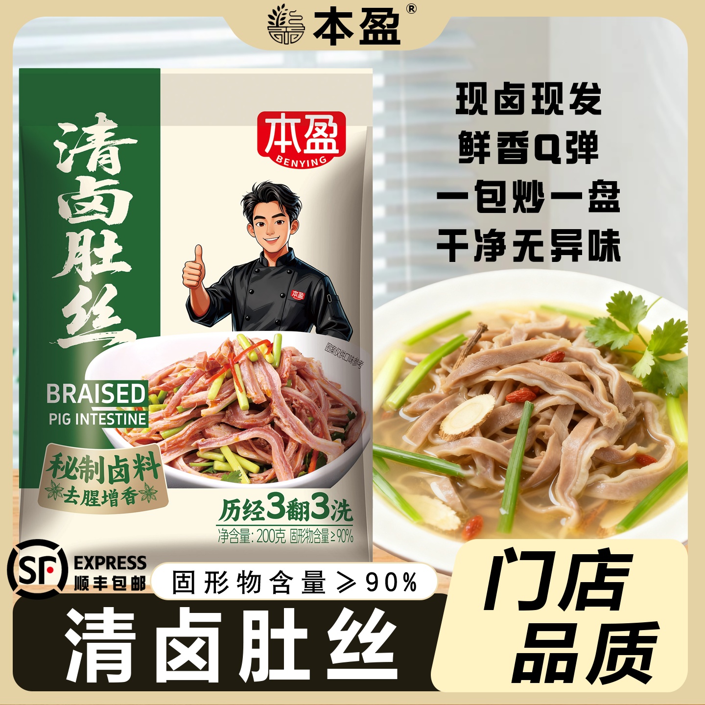 bengying/本盈【拍8包新人送2包】到手四斤精品9成熟清卤肚丝