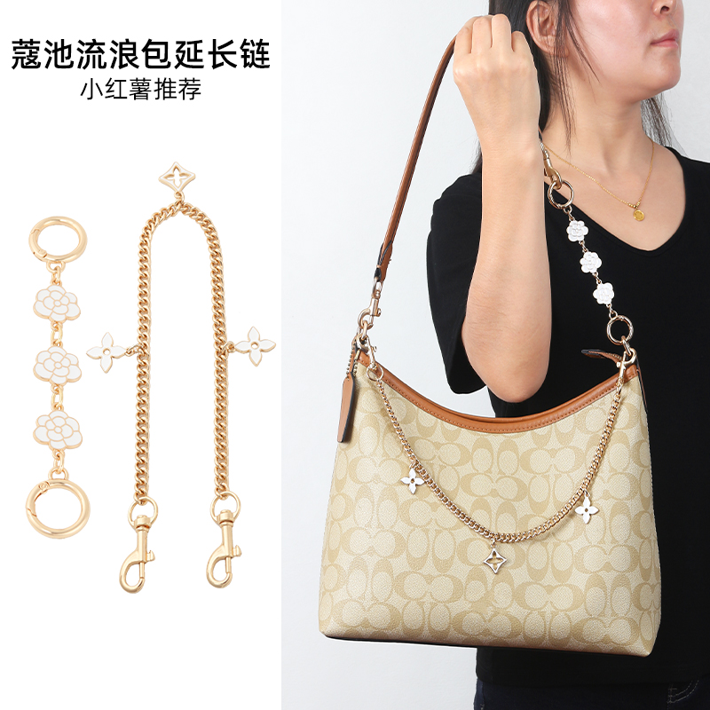 奢品手工坊适用于coach蔻驰Laurel流浪包延长链条山茶花包带单买