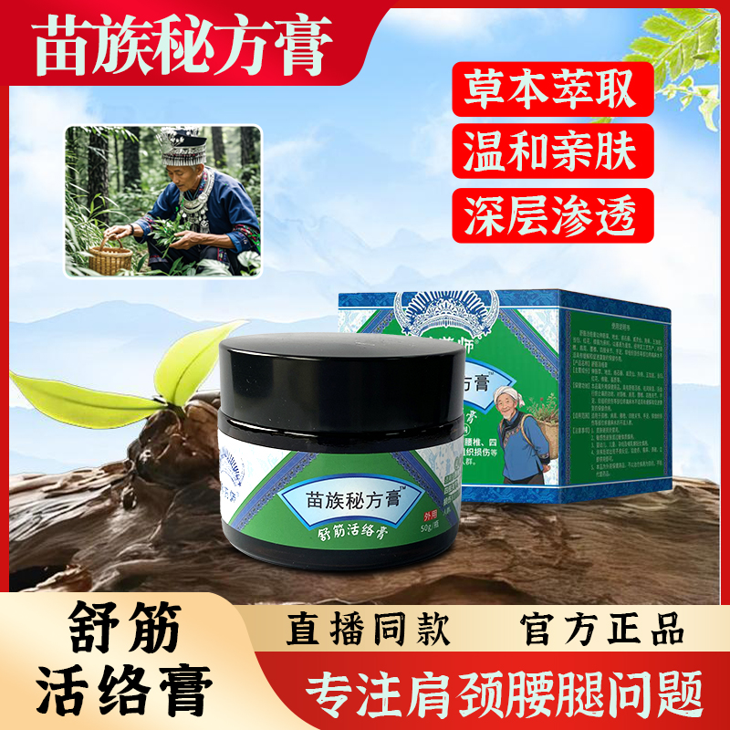 耿药师苗膏拍1发2