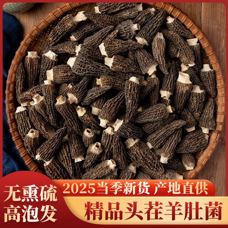 正宗云南精选羊肚菌新鲜头茬肉厚干货菌菇煲汤食用菌无硫养生滋补