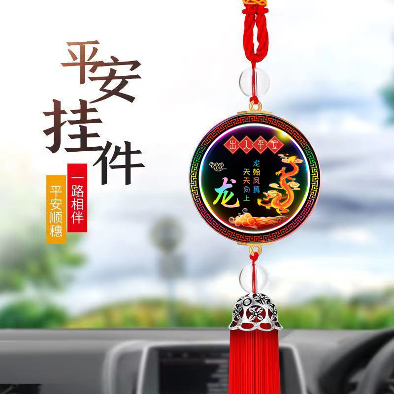 汽车礼品挂件平安流苏汽车吊坠车内后视镜十二生肖动漫创意车挂件