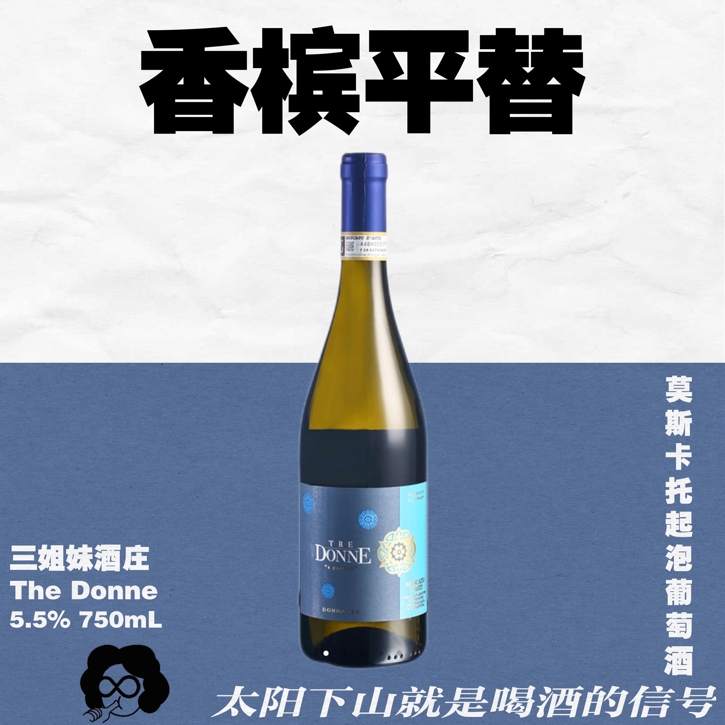 爆款回归！接骨木阳光青提·三姐妹莫斯卡托小甜酒气泡酒·原瓶进口