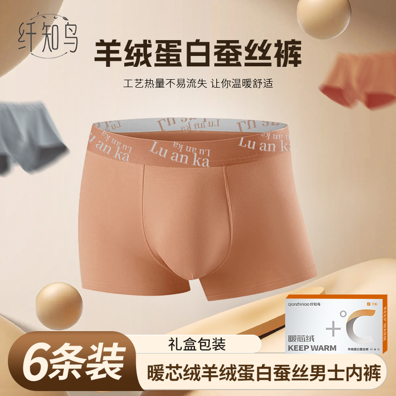 [玉希专属]纤知鸟 暖芯绒蛋白桑蚕丝男士内裤Q2216